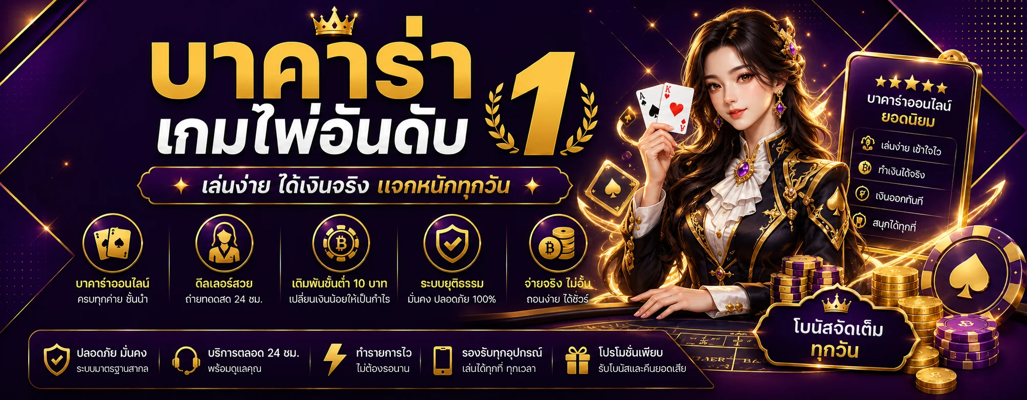 BAAN-HUB คาสิโนสด บาคาร่า รูเล็ต และวิธีเลือกโต๊ะ